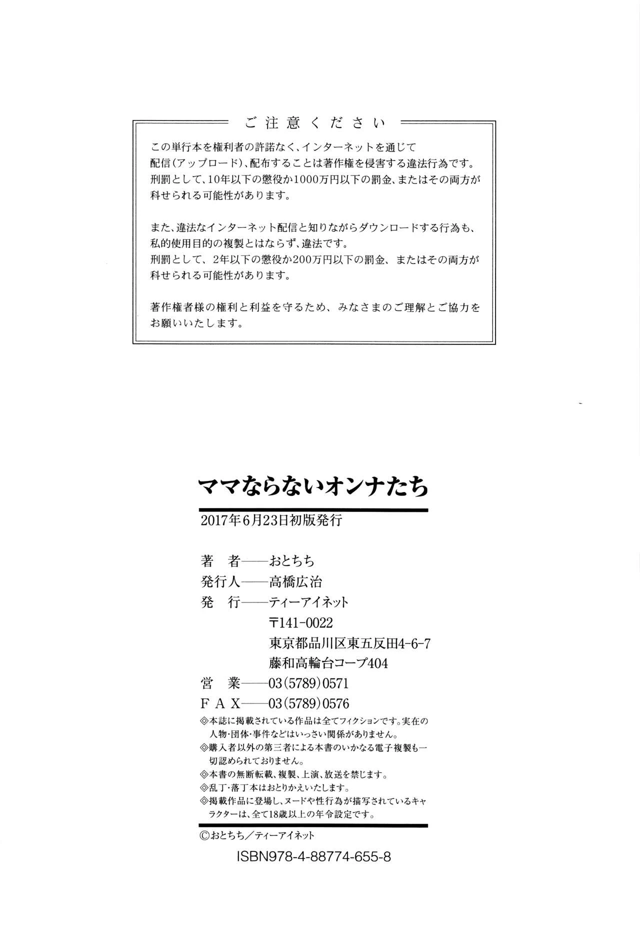 Mama Naranai Onna-tachi image number 195