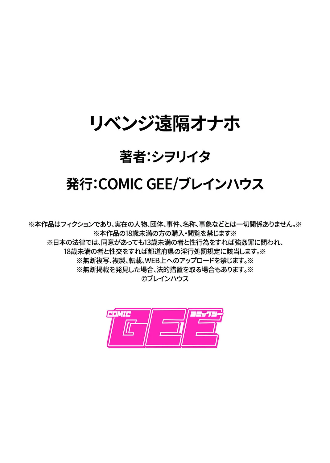 Revenge Remote Onahole  Revenge Enkaku Onaho image number 19