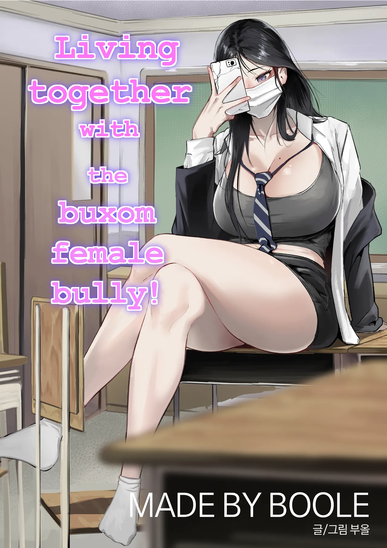 Living together with the buxom female bully!  Glamor Furyou Joshi ni Ijimerareta ga Doukyo suru Koto ni Shita