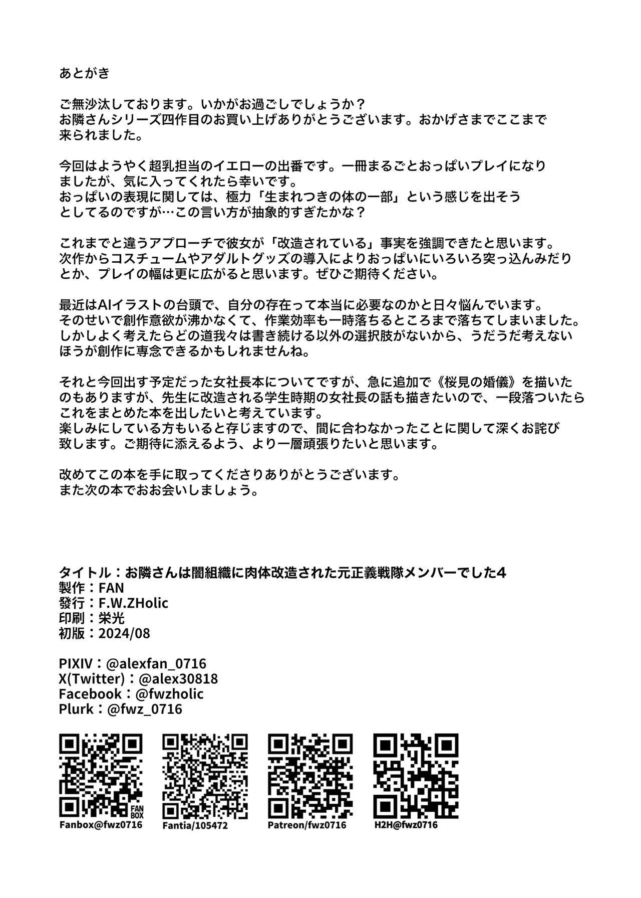 My Neighbor Is a Former Super Sentai Member Whose Body Was Modified by an Evil Organization 4  Otonari-san wa Yami Soshiki ni Nikutai Kaizou sareta Moto Seigi Sentai Member deshita 4 image number 31
