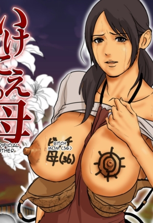 Sacrificial Mother  Ikenie no Haha