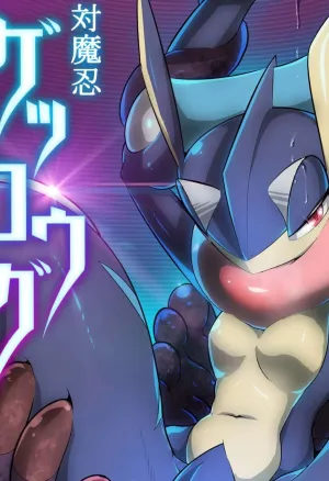 Taimanin Greninja
