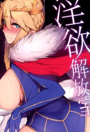 Kishiou-sama no Inyoku Kaihoushitsu