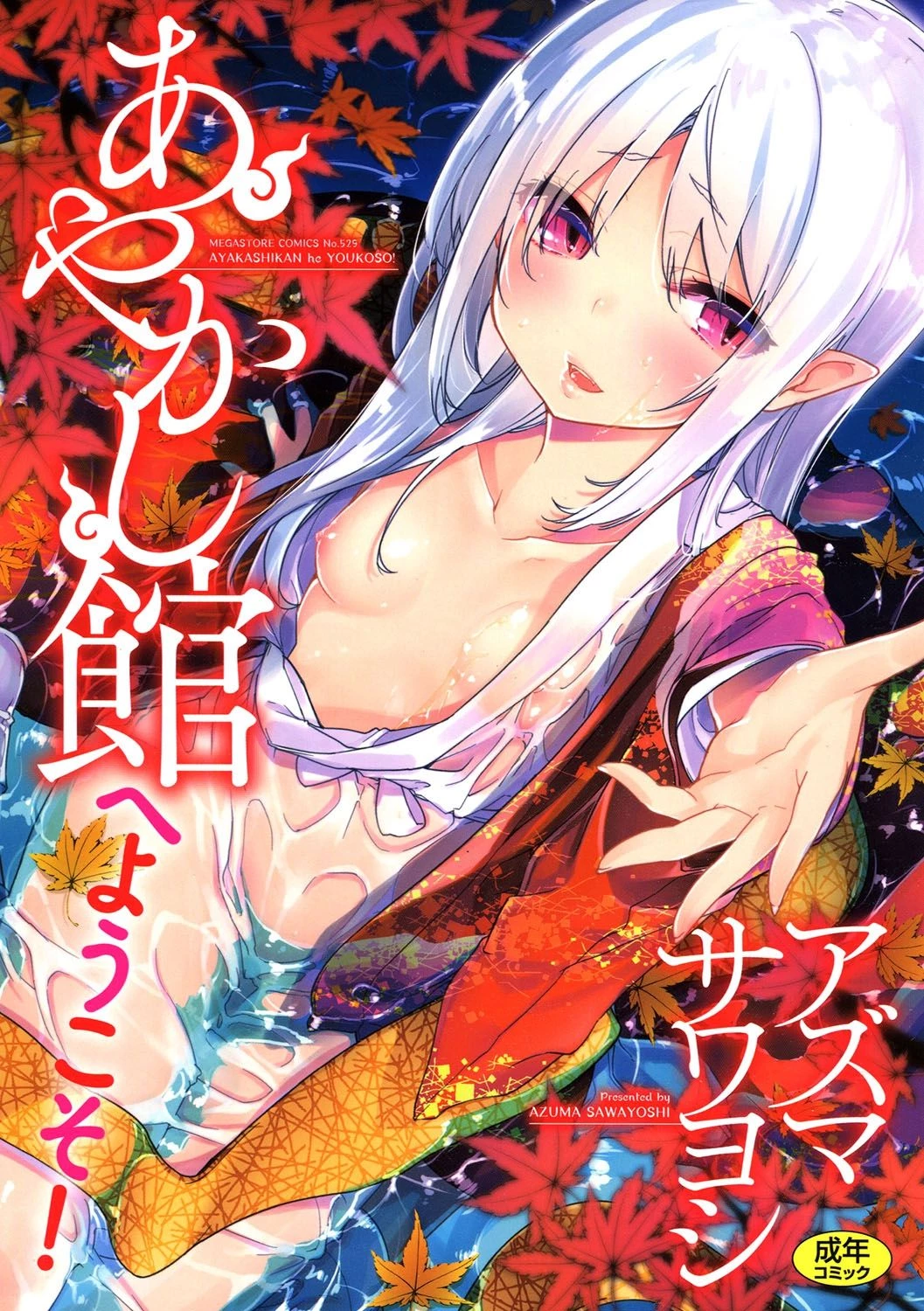 Ayakashi-kan e Youkoso! image number 1