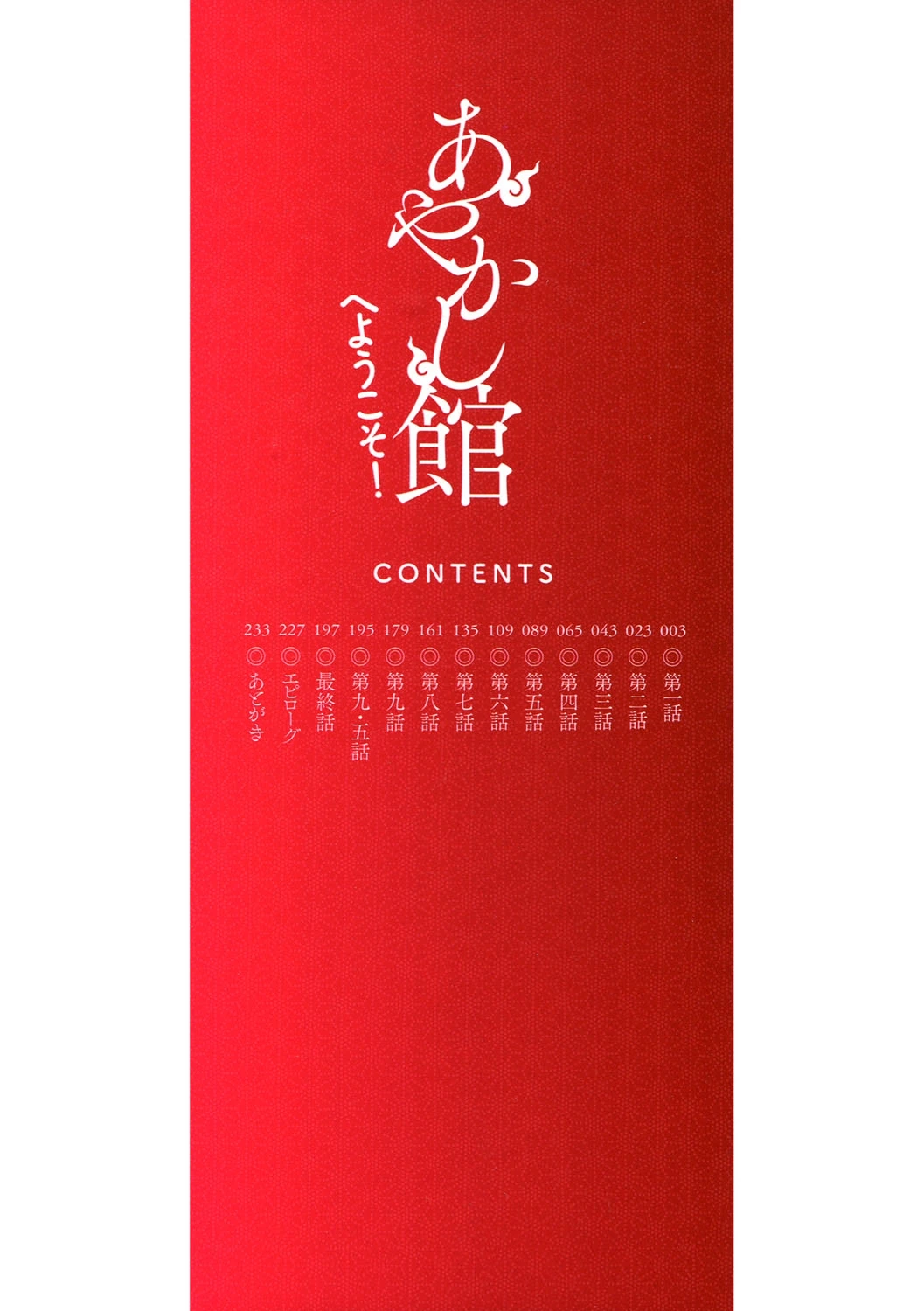 Ayakashi-kan e Youkoso! image number 2