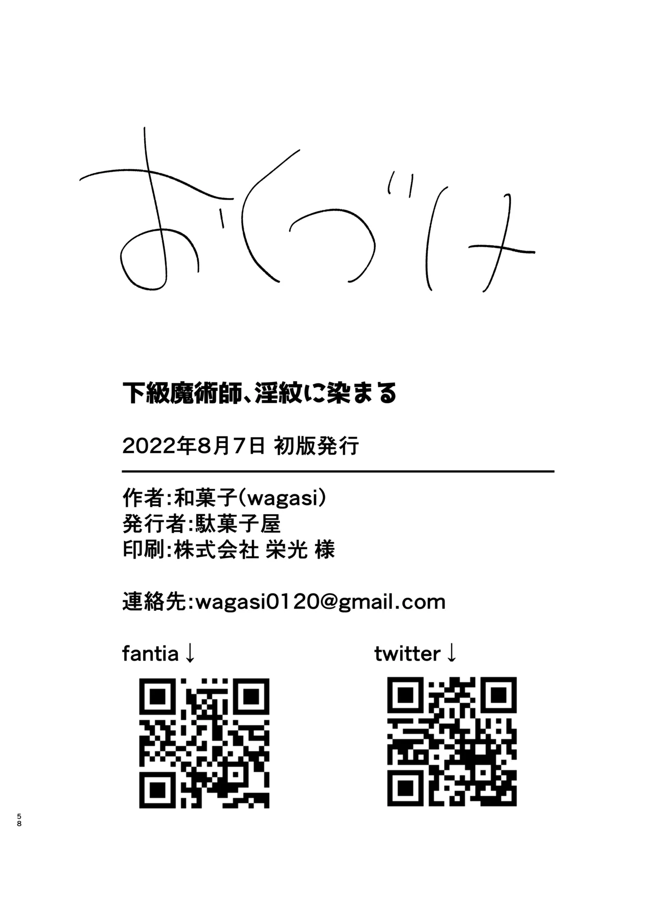 A Lowly Sorceress, Afflicted By Debauched Magicks  Kakyuu Majutsushi, Inmon ni Somaru image number 57