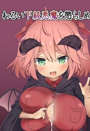 I'm Going to Punish A Weak, Evil Demon!