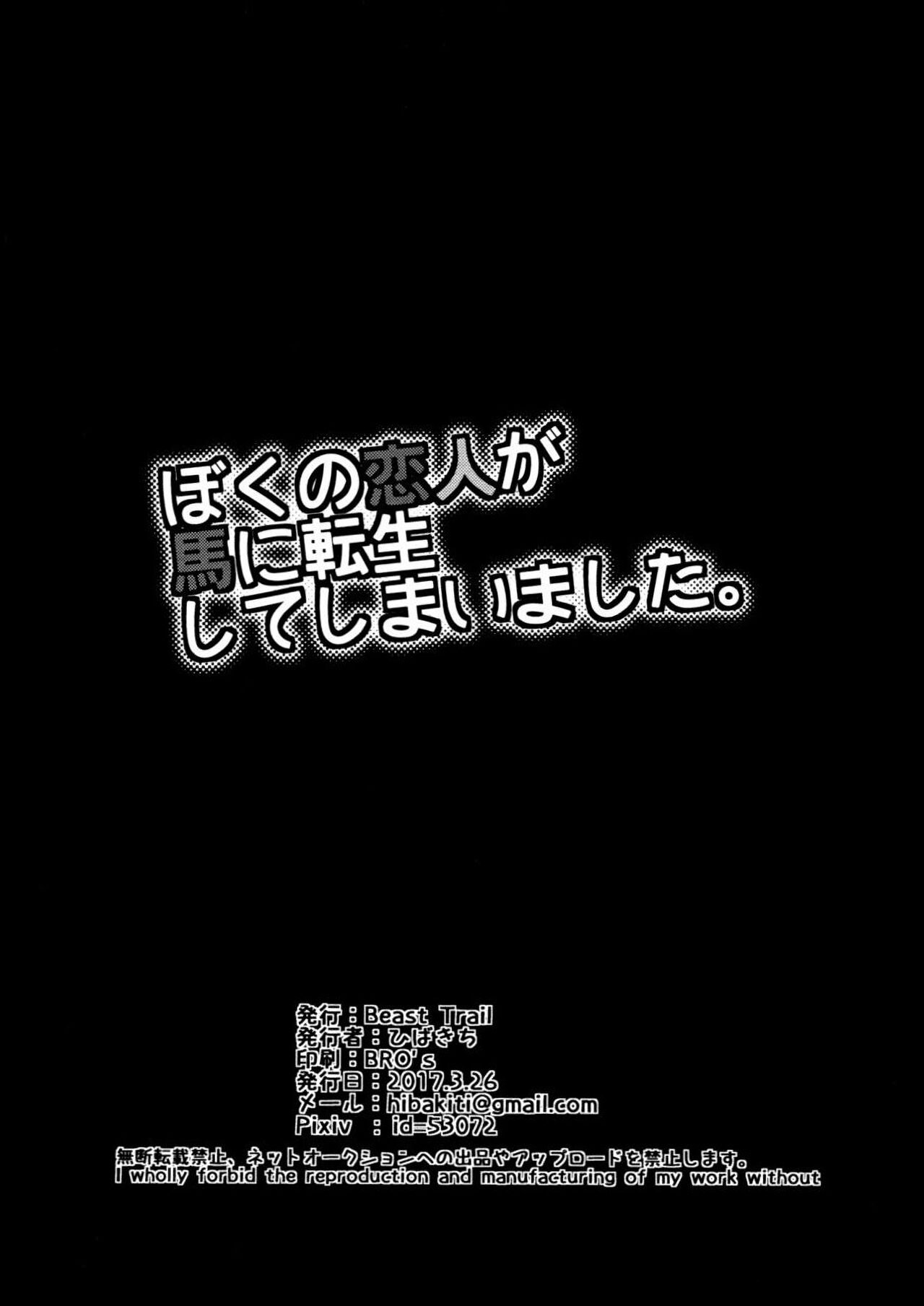 Beast Trail (Hibakichi) Boku no Koibito ga Uma ni Tensei shite Shimaimashita.  My Lover Reincarnated as a Horse. (JoJos Bizarre Adventu image number 16