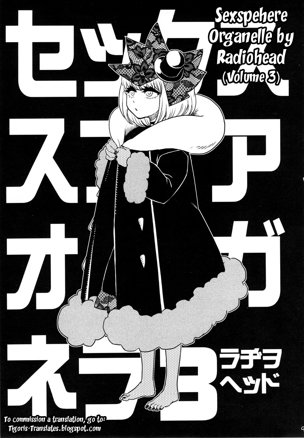 SEXSPHERE ORGANELLE 3 Kakumei Seifu Kouhoushitsu (Various) image number 3