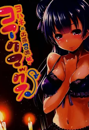 Koakumax!