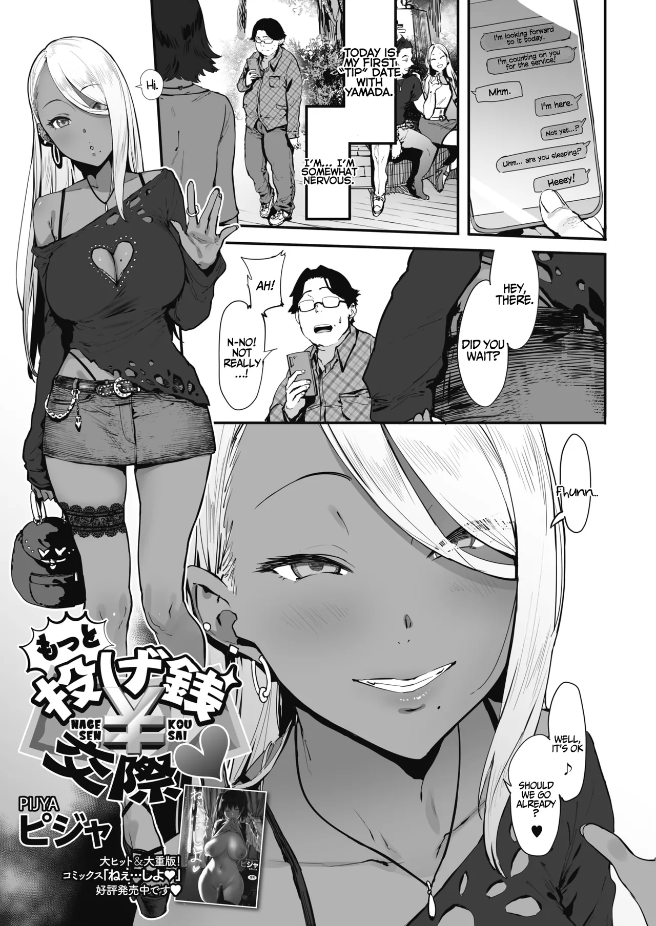 Nagesen Kousai 1-4 image number 31