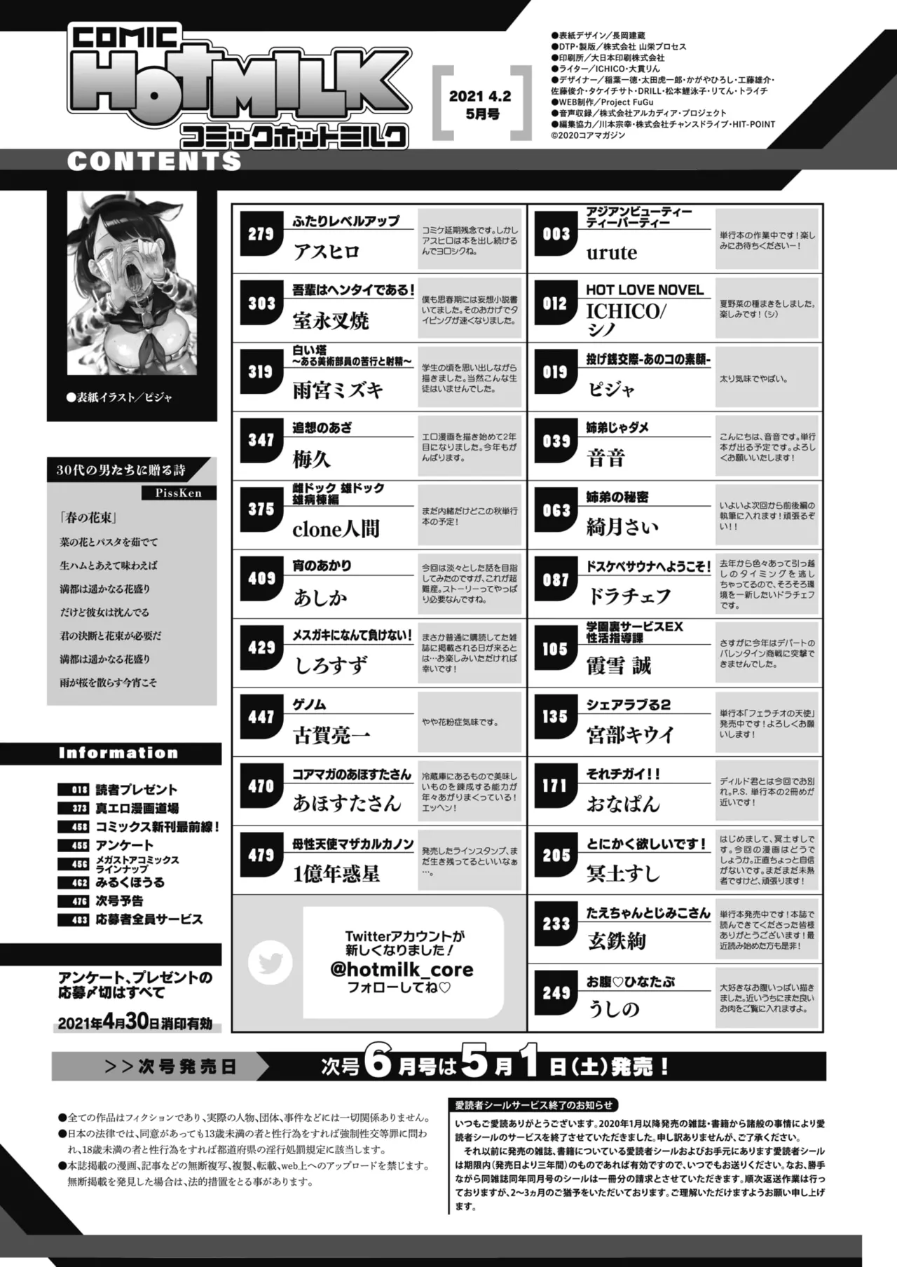 Nagesen Kousai 1-4 image number 78