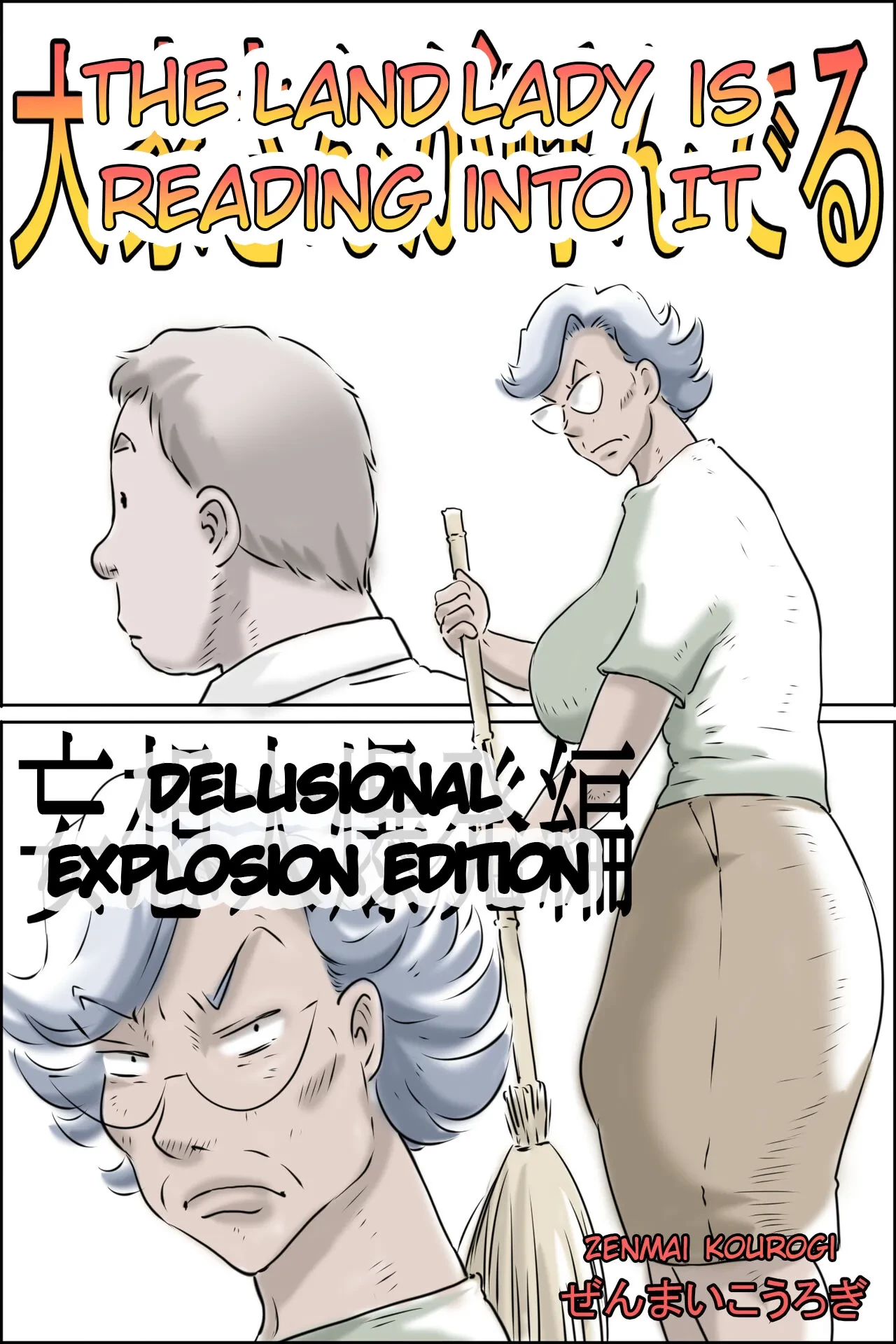 Ooya-san ga Yonderu -Mousou Dai Bakuhatsu Hen [eng]  part 1 and 2
