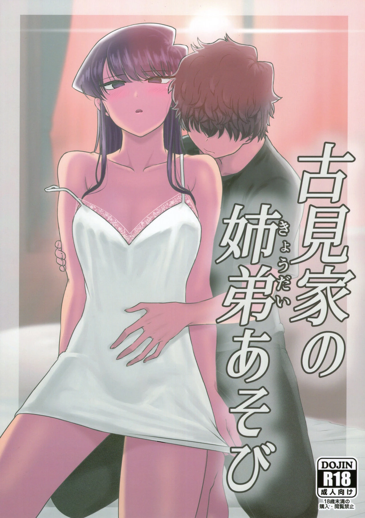 Komis Sibling Playtime  Komi-ke no Kyoudai Asobi