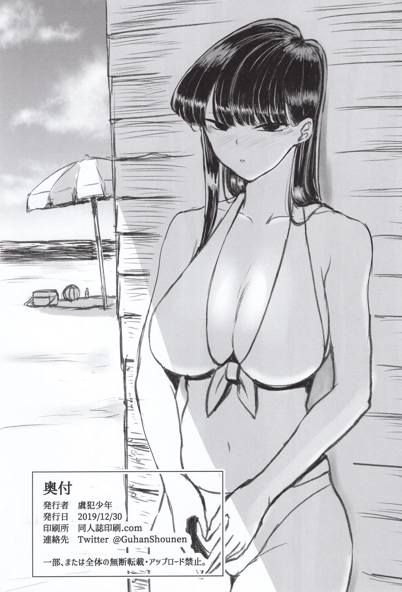 Komis Sibling Playtime  Komi-ke no Kyoudai Asobi image number 23