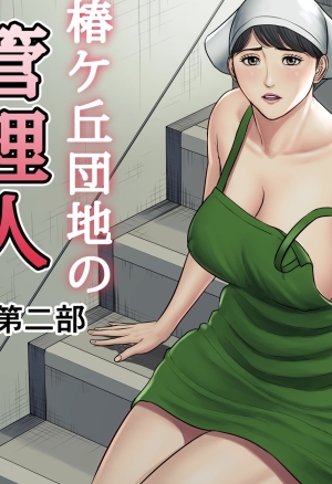 Tsubakigaoka Housing Project Manager part 2