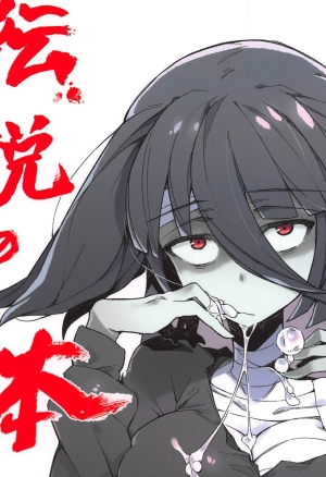 Karasu Chan = Densetsu no Hon (Zombie Land Saga)  English hentai