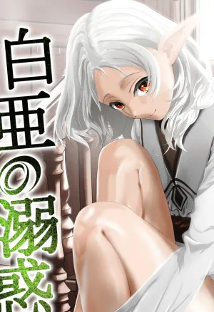 Hakua no Dekiwaku