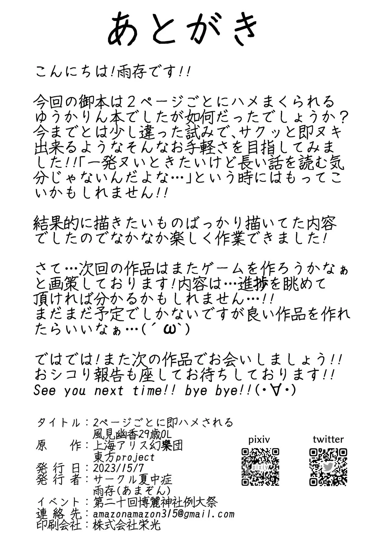 29 Year Old Office Lady Yuuka Kazami Gets Fucked Every 2 Pages  2 Page Goto ni Sokuhame Sareru Kazami Yuuka 29-sai OL image number 24