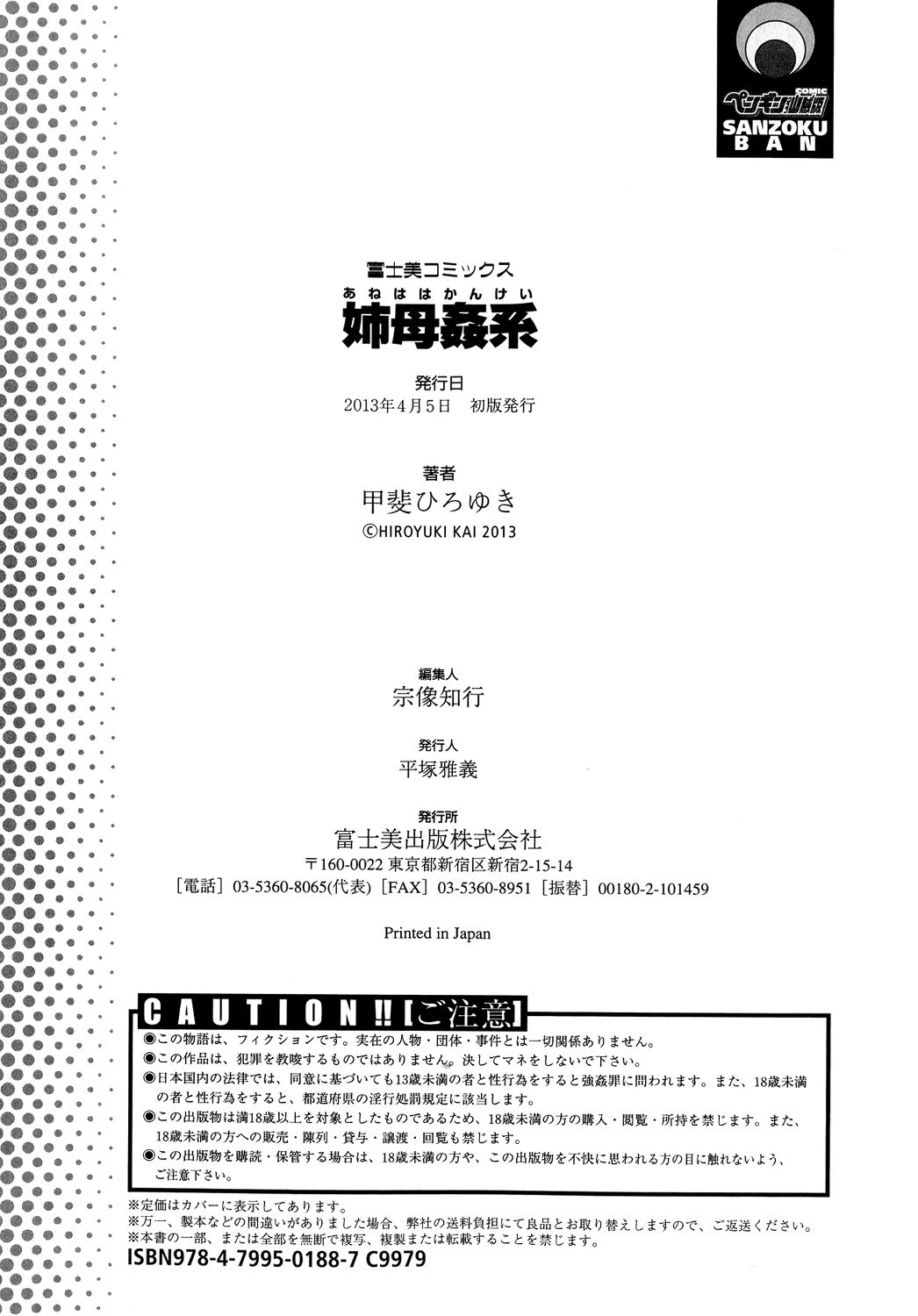 Ane Haha Kankei image number 212