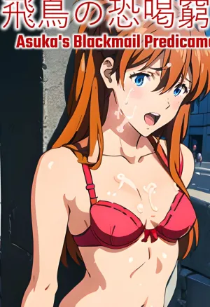 Asukas Blackmail Predicament  3