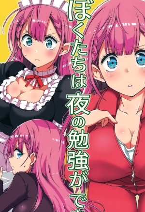 Bokutachi wa Yoru no Benkyou ga Dekinai