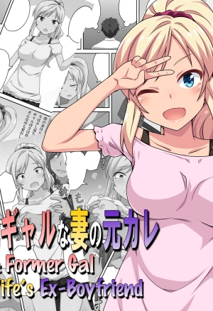 The Former Gal Wife's Ex-Boyfriend