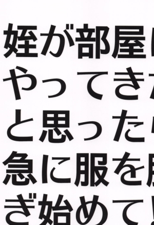 My Niece Came Into My Room and Suddenly Started Stripping!?