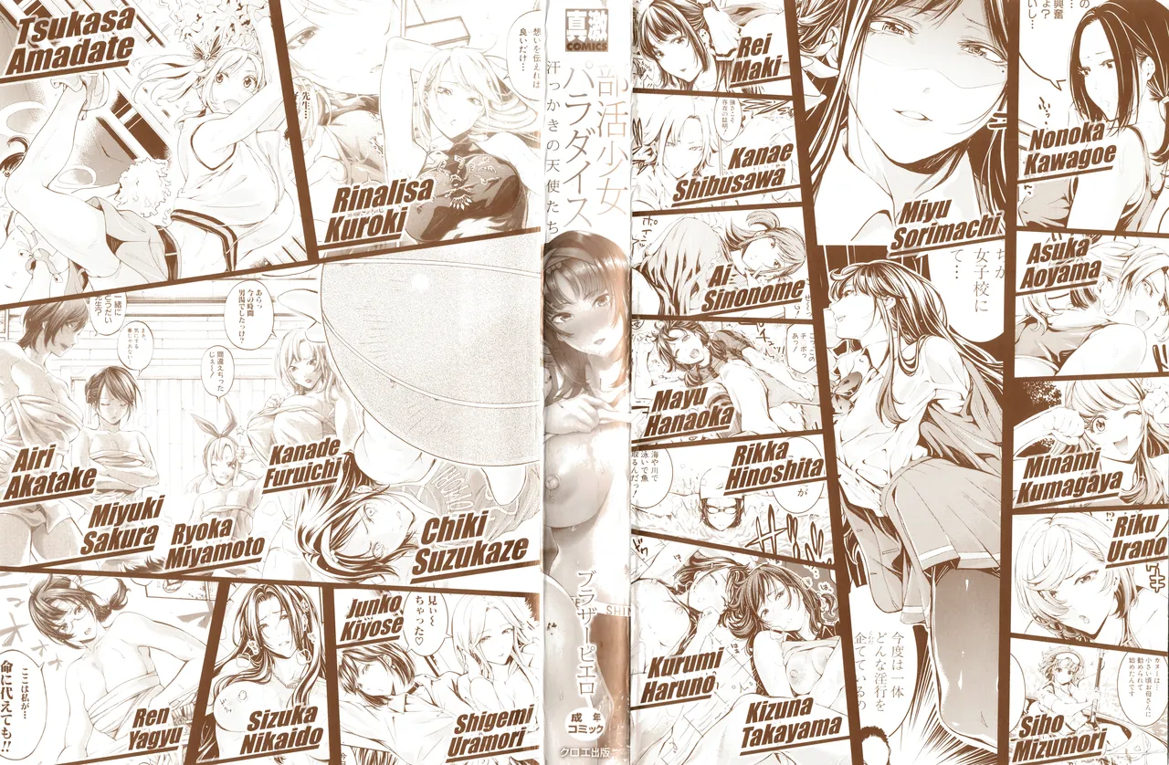 Bukatsu Shoujo Paradise ~ Asekkaki no Tenshi-tachi ~ image number 1