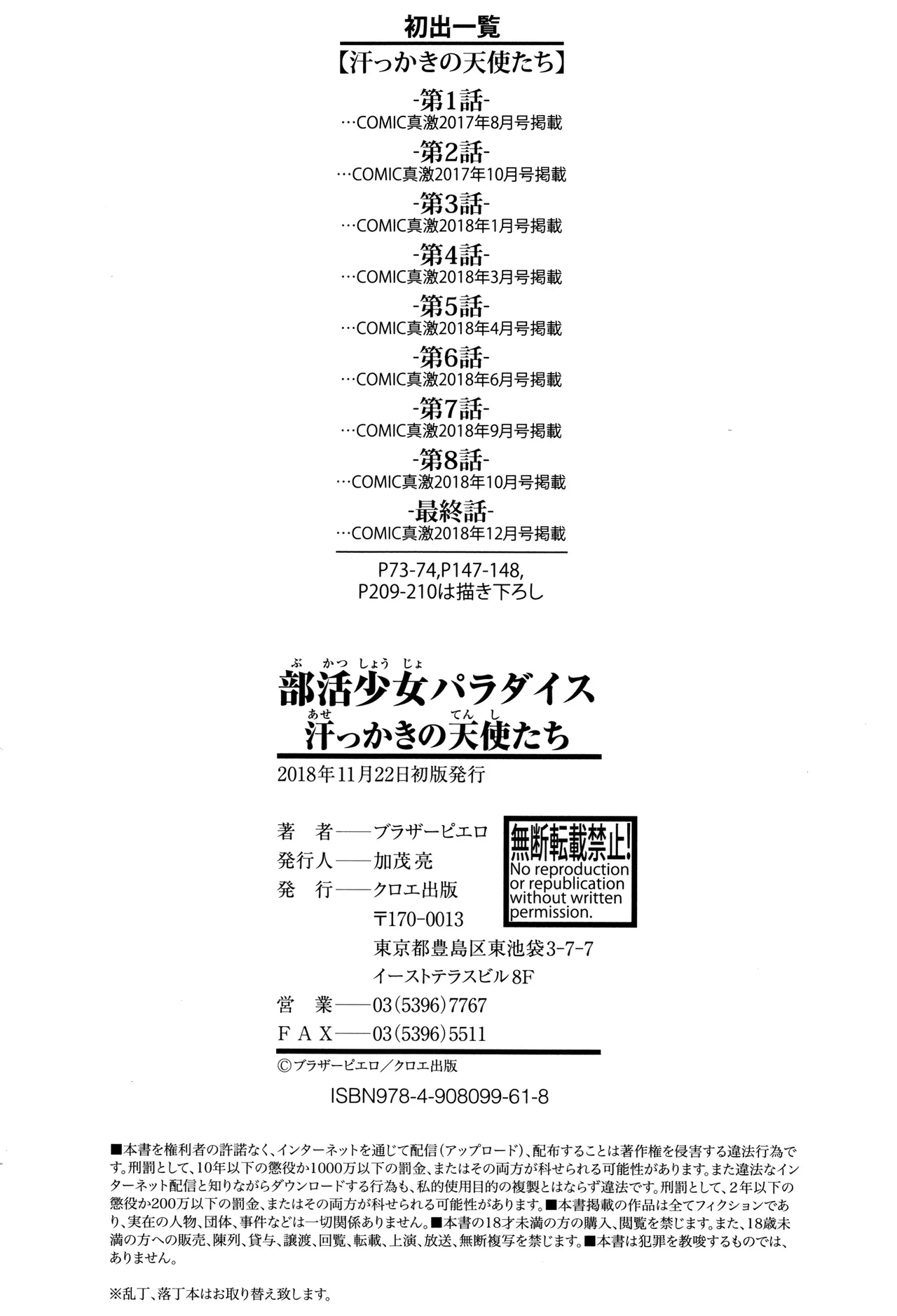 Bukatsu Shoujo Paradise ~ Asekkaki no Tenshi-tachi ~ image number 283