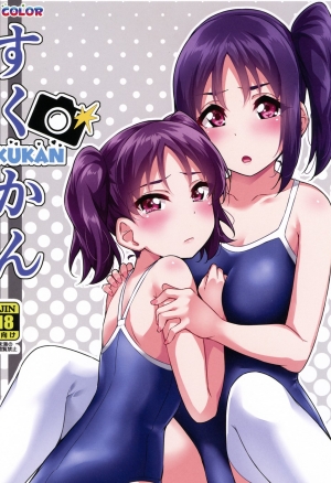 SUKUKAN Sukumizu de Sex!?