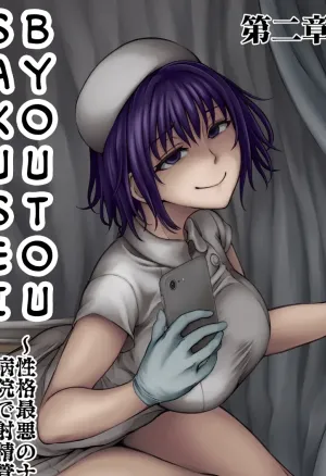 Sakusei Byoutou ~Seikaku Saiaku no Nurse shika Inai Byouin de Shasei Kanri Seikatsu~ 2 Zenpen Life in a Hospital With Only the Worst Nurses! 2