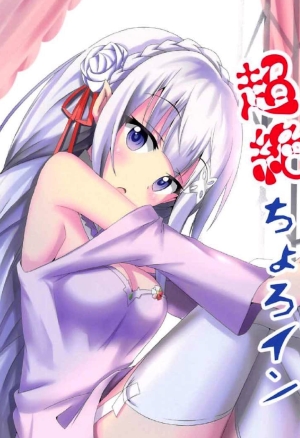 Uchi no Heroine Chouzetsu Choroin