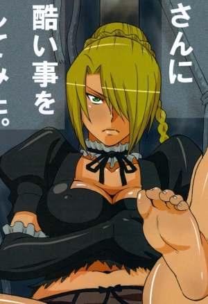 Hilda-san ni Hidoi Koto wo Shitemita