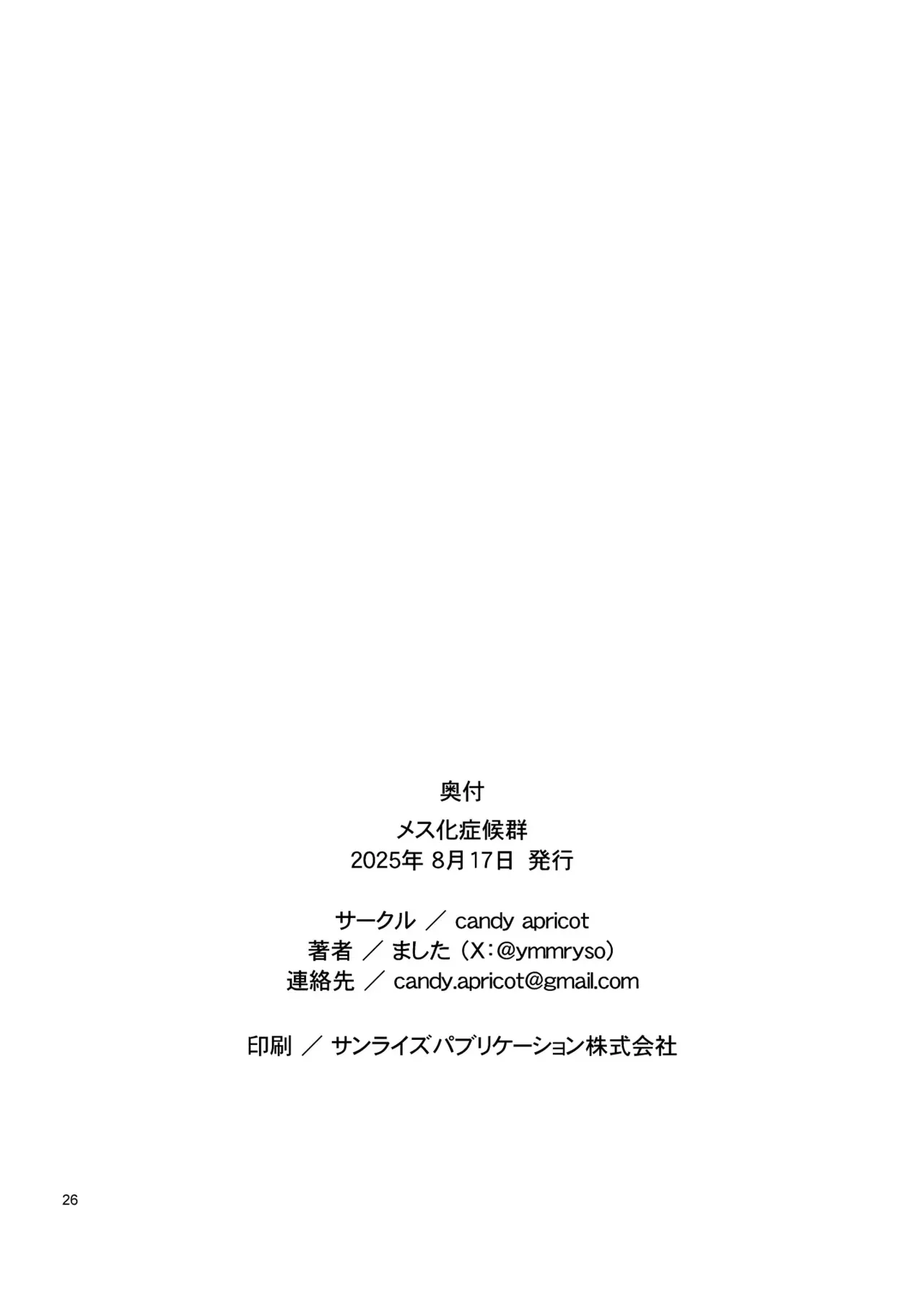 Mesu-ka Shoukougun image number 24