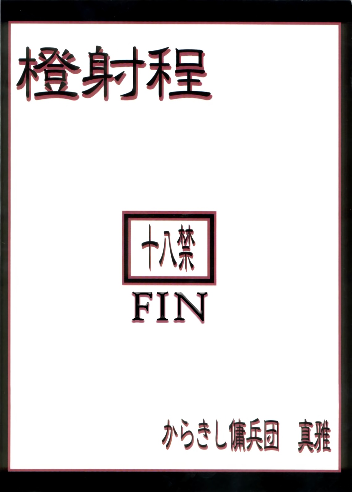 Toushatei image number 31