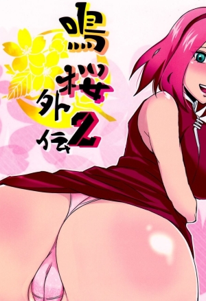 NaruSaku Gaiden 2