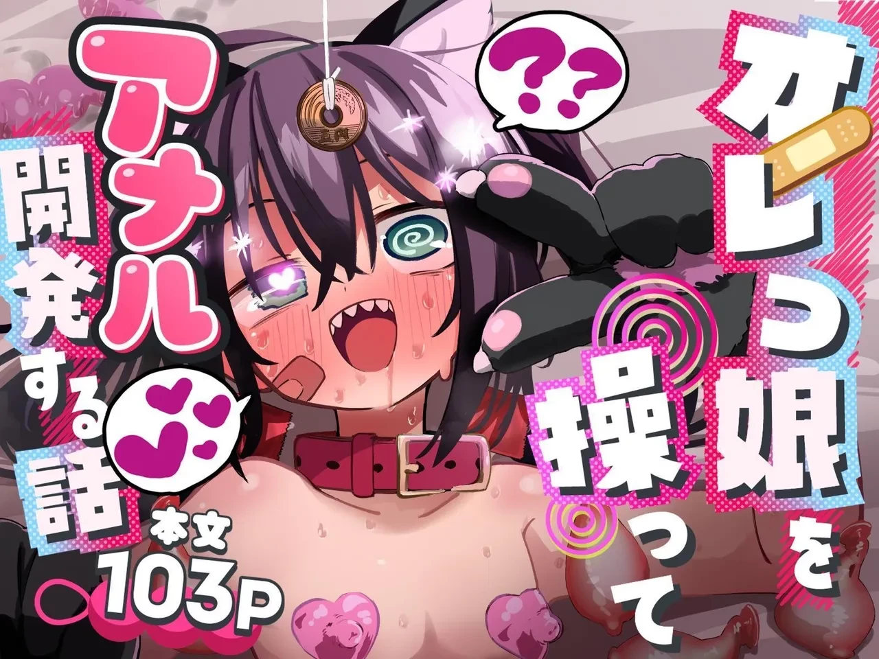 Control An OREKKO and Sexually Train Her Anus  Orekko o Ayatsutte Anal Kaihatsu suru Hanashi