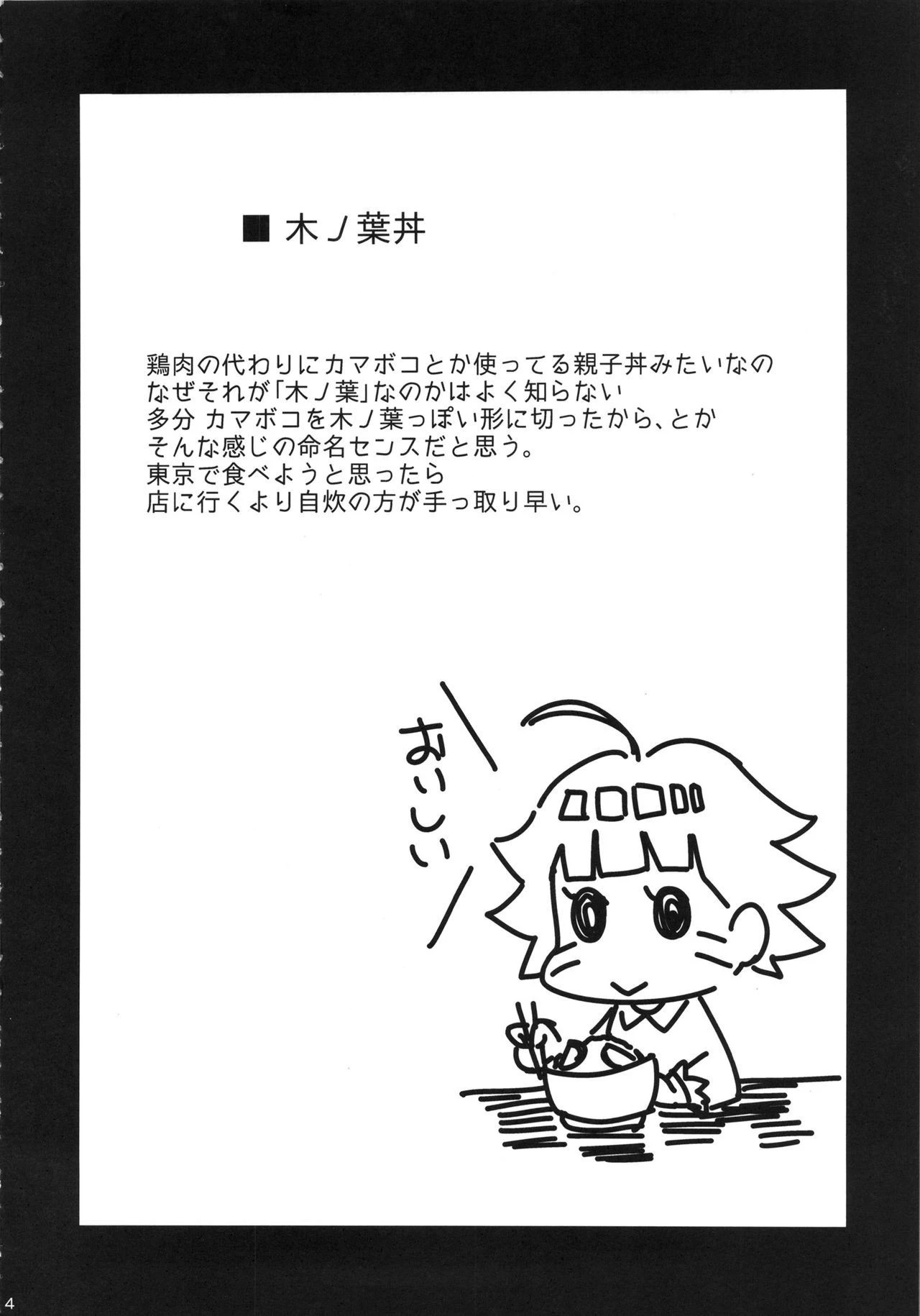Konoha-don image number 2
