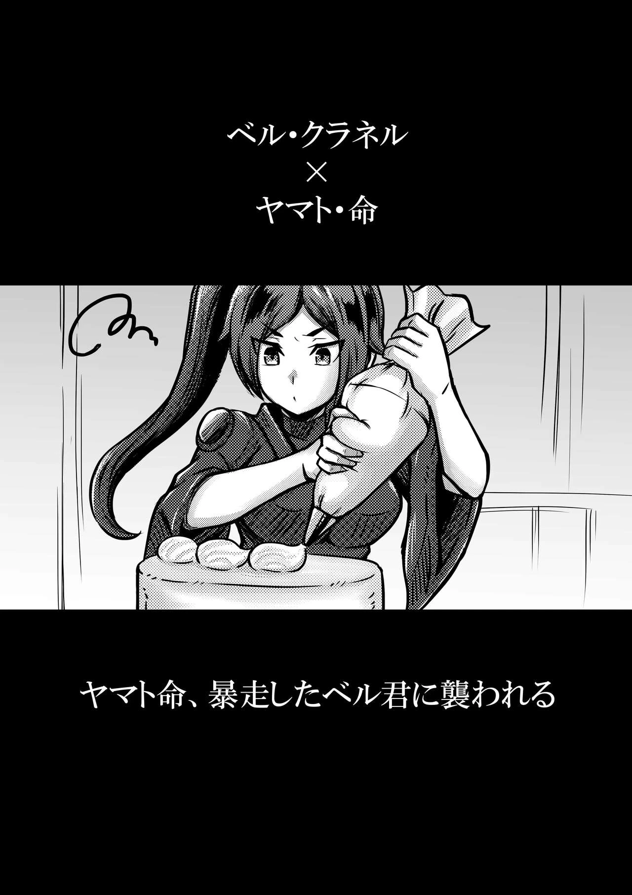 Bell-kun ga Harem o Motomeru no wa Machigatte Iru darou ka 2