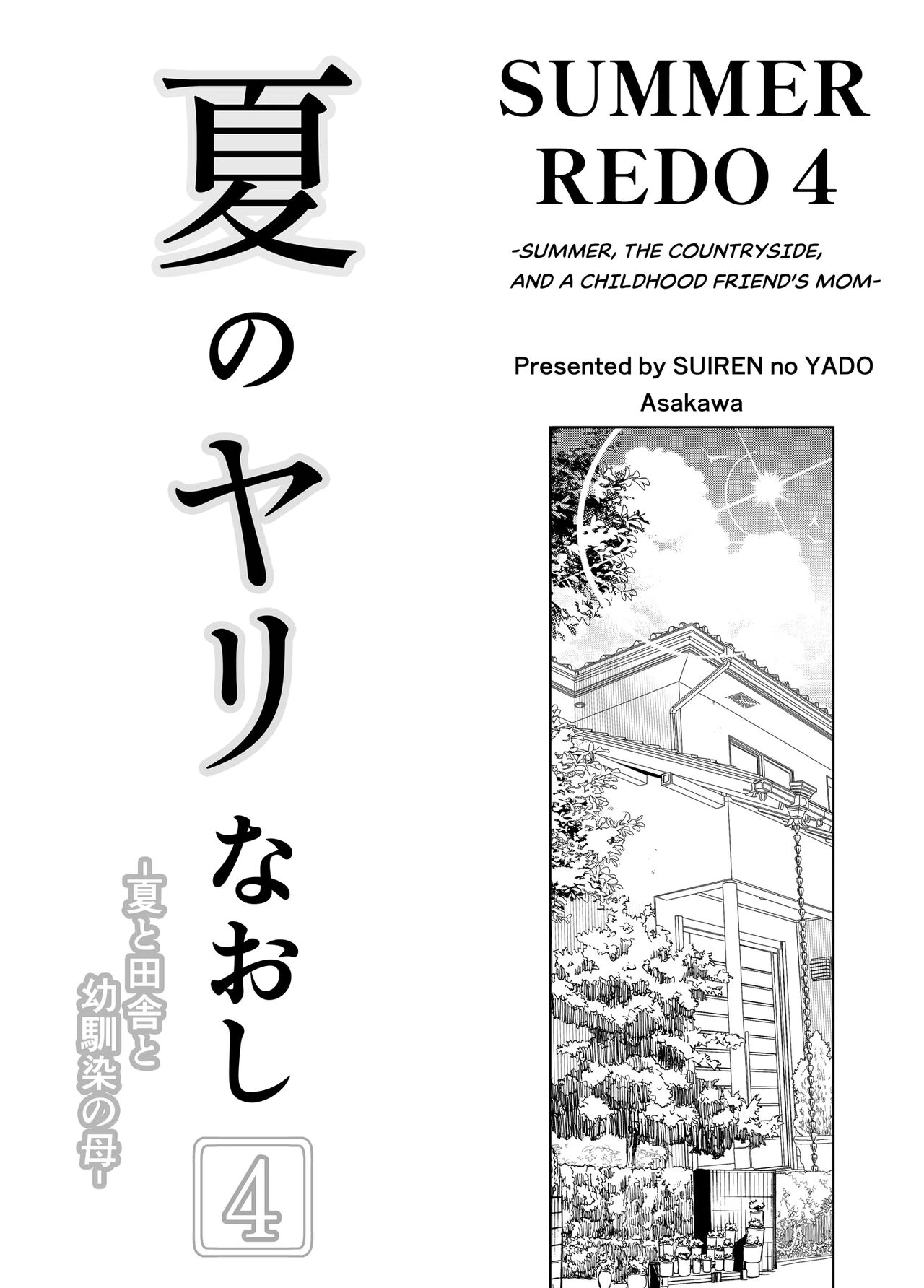 Natsu no Yari Naoshi 4 -Natsu to Inaka to Osananajimi no Haha- image number 3