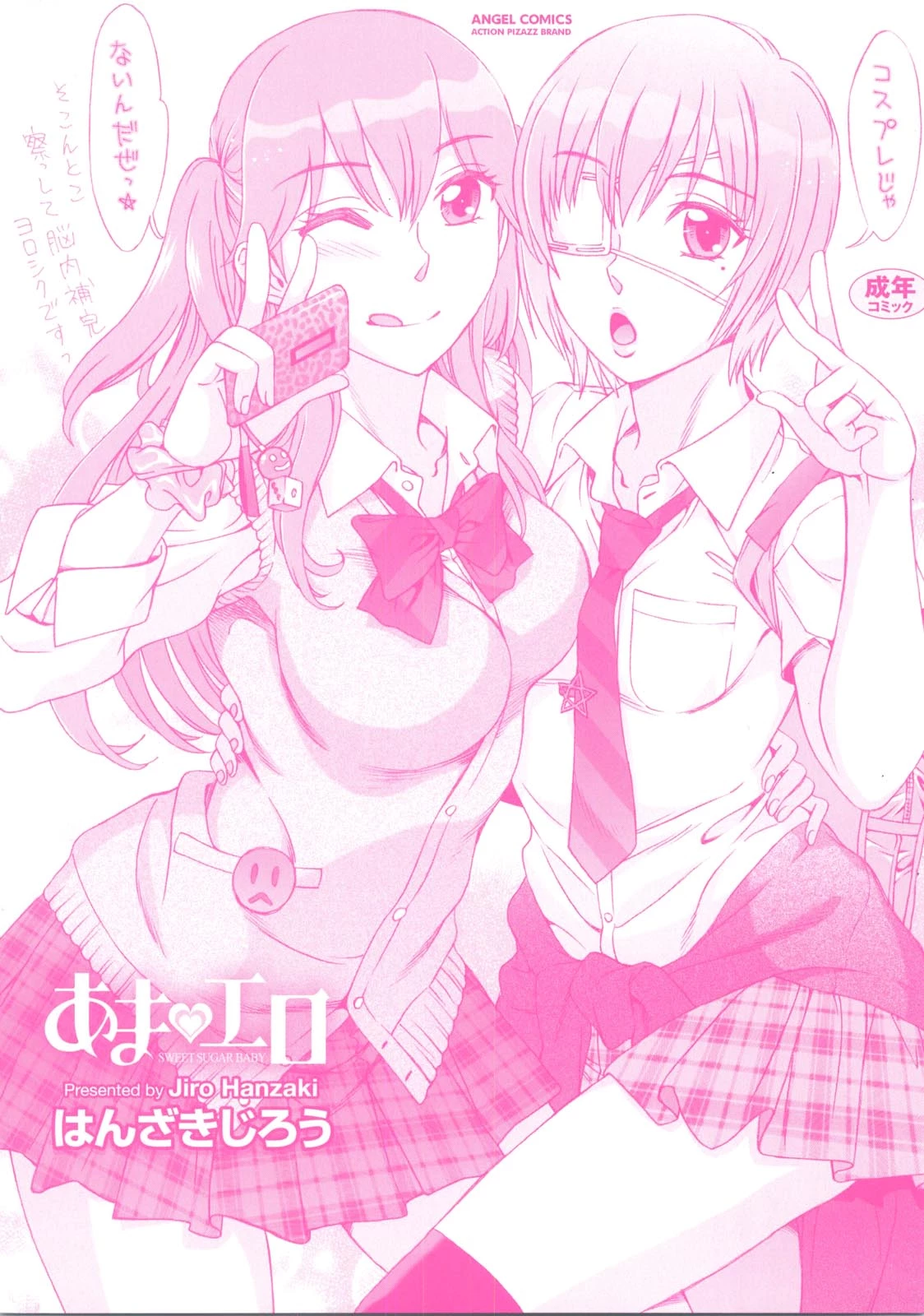 Ama Ero - Sweet Sugar Baby image number 3