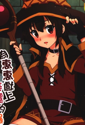 Blessing Megumin with a Magnificence Explosion! hentai