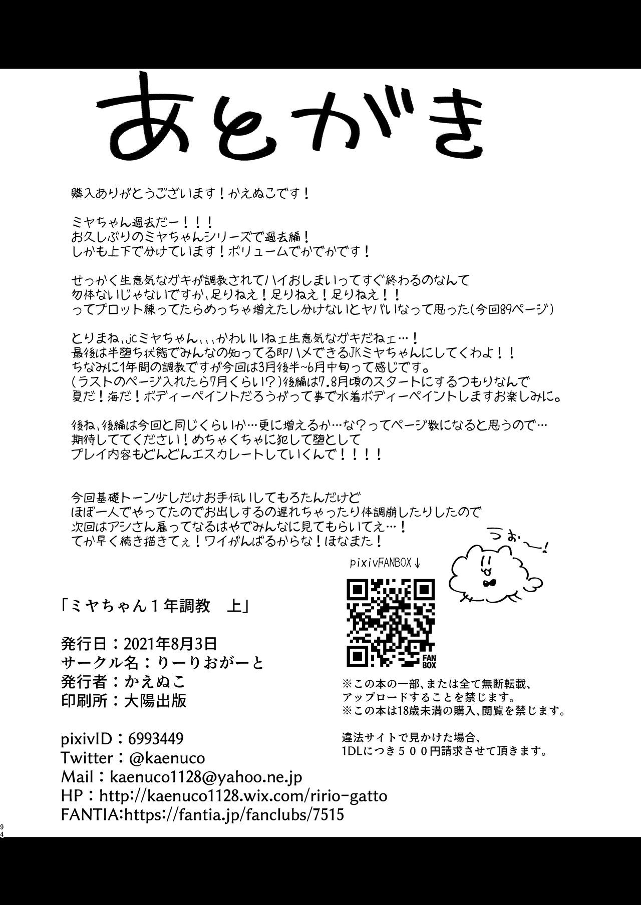 Miya-chans Year-Long Training First Part image number 90