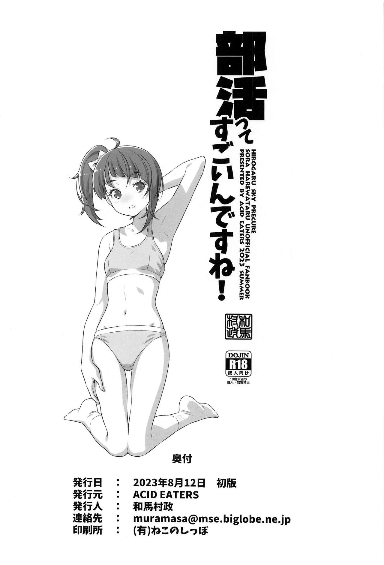 Bukatsu tte Sugoin desu ne! image number 37