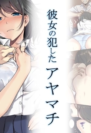 Kanojo no Okashita Ayamachi