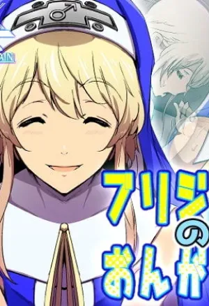 Bridget no Ongaeshi