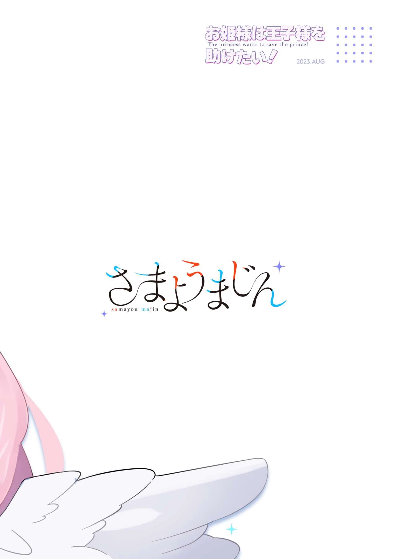 The Princess wants to Save the Prince  Ohime-sama wa Ouji-sama o Tasuketai! image number 49