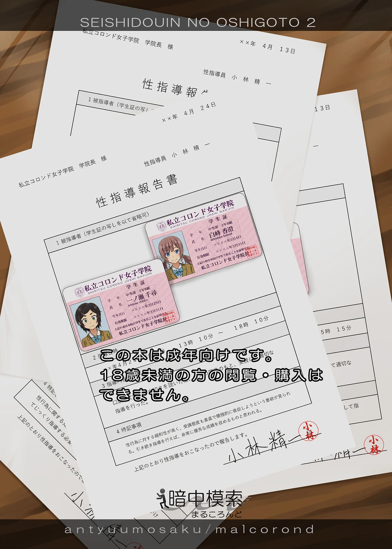 Sex Instructor 2 - They Seemed to be Getting Along Well, so I Picked Them Up Together  Seishidouin no Oshigoto 2 Naka ga Yosasou datta node Futari Matomete Hojikutte Ageta image number 58