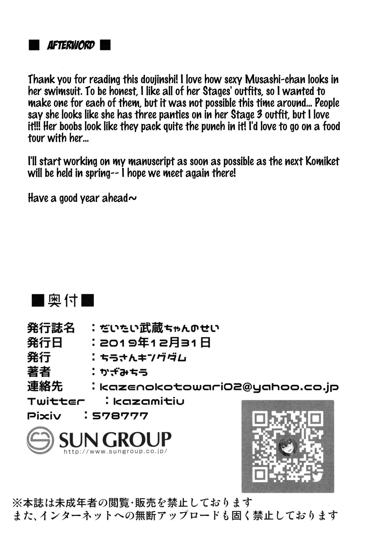 Tiusan Kingdom (Kazamitiu) Daitai Musashi-chan no Sei  Its All Musashi-Chans Fault (Fate/Grand Order) English image number 20